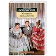 russische bücher: Островский А. - Женитьба Бальзаминова