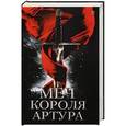 russische bücher:  - Меч короля Артура