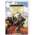russische bücher:  - Король Артур и рыцари Круглого стола