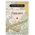 russische bücher: Шекспир У. - Гамлет, принц датский
