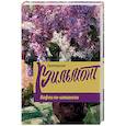 russische bücher: Вильмонт Е.Н. - Вафли по-шпионски
