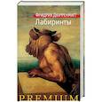 russische bücher: Дюрренматт Ф. - Лабиринты