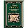 russische bücher: Остин Дж. - Нортенгерское аббатство