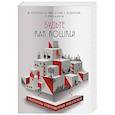 russische bücher: Рой О., Веденская Т., Чиж А. и др. - Будьте как кошки !