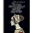 russische bücher: Шекспир Уильям - Гамлет, принц датский. Сонеты. Ромео и Джульетта