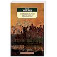 russische bücher: Уайльд О. - Кентервильское привидение