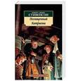 russische bücher: Стивенсон Р.Л. - Похищенный. Катриона