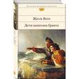 russische bücher: Жюль Верн  - Дети капитана Гранта