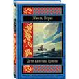 russische bücher: Жюль Верн  - Дети капитана Гранта
