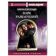 russische bücher: Кэссиди К. - Парк развлечений