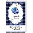 russische bücher: Франсуаза Саган  - Сиреневое платье Валентины 