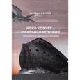 russische bücher: Беглов М. - Ноев ковчег - реальная история (Безумные сны нормального человека)