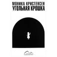 russische bücher: Кристенсен М. - Угольная крошка