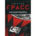 russische bücher: Грасс Гюнтер - Жестяной барабан