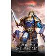 russische bücher: Аннандейл Дэвид - Робаут Жиллиман. Владыка Ультрамара