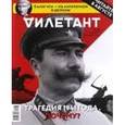 russische bücher:  - Журнал "Дилетант" № 019, Июль 2017