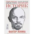 russische bücher:  - Историк, №04, апрель 2017