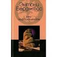 russische bücher: Берджесс Энтони - Враг под покрывалом