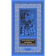 russische bücher: Винниченко Игорь Валерьевич - Хроники графа Ардальера
