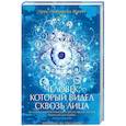 russische bücher: Шмитт Э.Э. - Человек, который видел сквозь лица