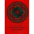 russische bücher: Гюрджиев Г.И. - Рассказы Вельзевула своему внуку
