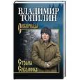 russische bücher: Топилин В.С. - Страна Соболинка
