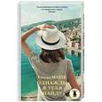 russische bücher: Мэдли Р. - Однажды я тебя найду