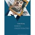 russische bücher: Ислер А. - Живое свидетельство