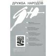 russische bücher:  - Журнал "Дружба народов" № 6'2017