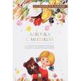 russische bücher: Хухлаев О.Е., Хухлаева О.В. - Девочка с мишкой. Терапевтические сказки