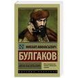 russische bücher: Булгаков М.А. - Иван Васильевич. Сборник