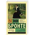 russische bücher: Бронте Э. - Незнакомка из Уайлдфелл-Холла