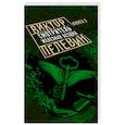 russische bücher: Виктор Пелевин  - Смотритель. Книга 2. Железная бездна 