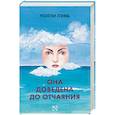 russische bücher: Лэмб У. - Она доведена до отчаяния