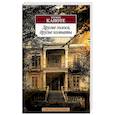russische bücher: Капоте Т. - Другие голоса, другие комнаты