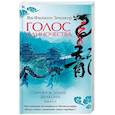 russische bücher: Зендкер Я.-Ф. - Голос одиночества