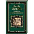 russische bücher: Остин Дж. - Гордость и предубеждение