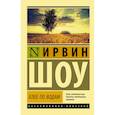 russische bücher: Шоу И. - Хлеб по водам