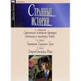 russische bücher: Стивенсон Р.,УайльдО.,Уэллс Г. - Странные истории