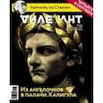 russische bücher:  - Журнал "Дилетант" № 20. Август 2017