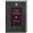 russische bücher: Антуан де Сент-Экзюпери  - Цитадель 
