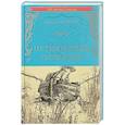 russische bücher: Свифт Д. - Путешествия Гулливера
