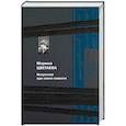 russische bücher: Цветаева М. - Искусство при свете совести