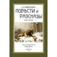 russische bücher: Дементьев Алексей Павлович - Повести и рассказы. Об охоте