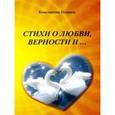 russische bücher: Голиков Константин Владимирович - Стихи о любви, верности и...