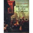russische bücher: Ахмад Фарис аш-Шидйак - Шаг за шагом вслед за ал-Фарйаком