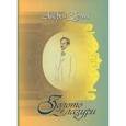 russische bücher: Белый Андрей - Золото в лазури