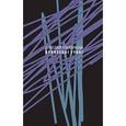 Архипелаг ГУЛАГ, 1918-1956. Опыт художественного исследования. Сокращённое издание