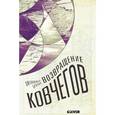 russische bücher: Броуди Дженнифер - Возвращение ковчегов