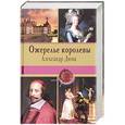 russische bücher: Александр Дюма - Ожерелье королевы